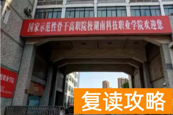 湖南单招人工智能技术应用专业有哪些学校