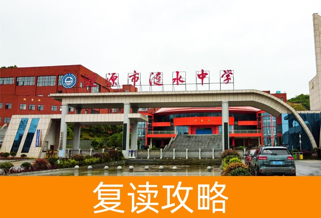 2025涟源市涟水学校高考复读住宿费是多少?